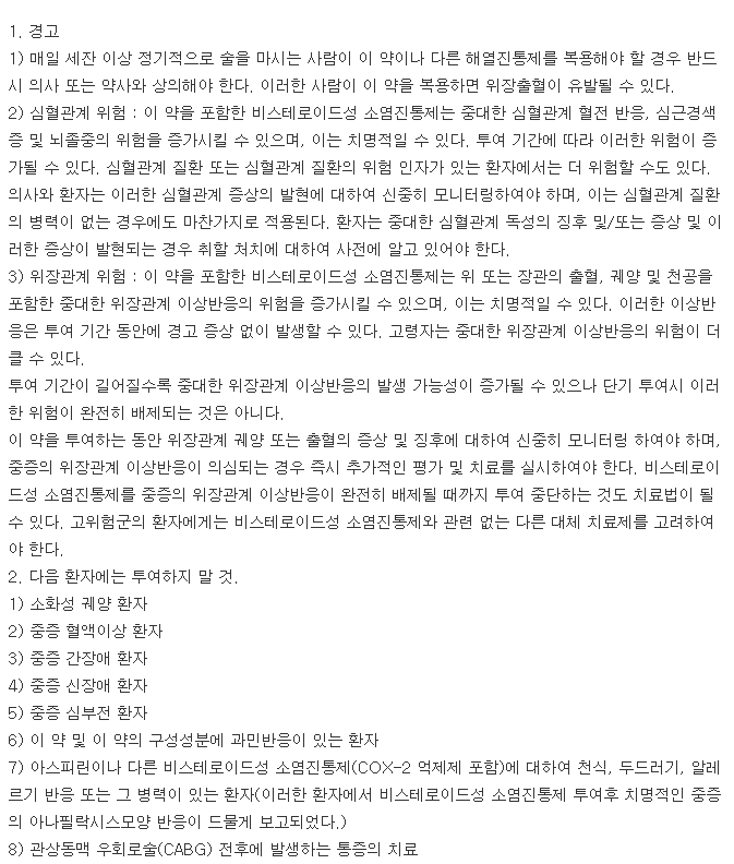 이록펜정-복용-주의사항