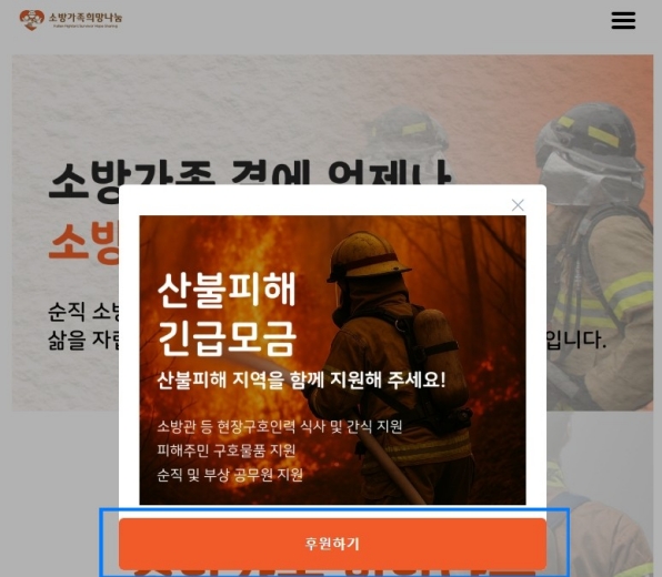 소방가족희망나눔-기부