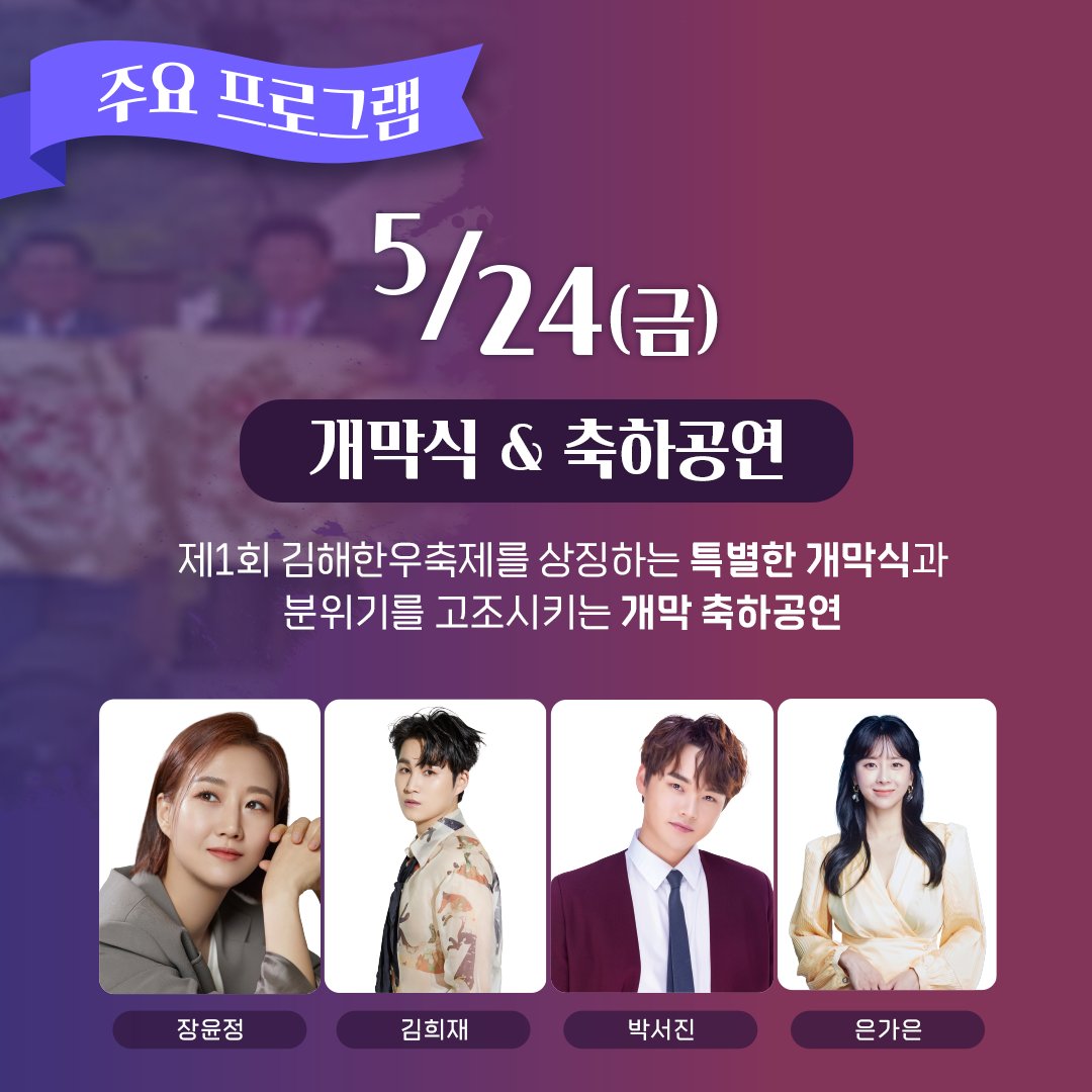 제1회 김해 한우 축제 프로그램