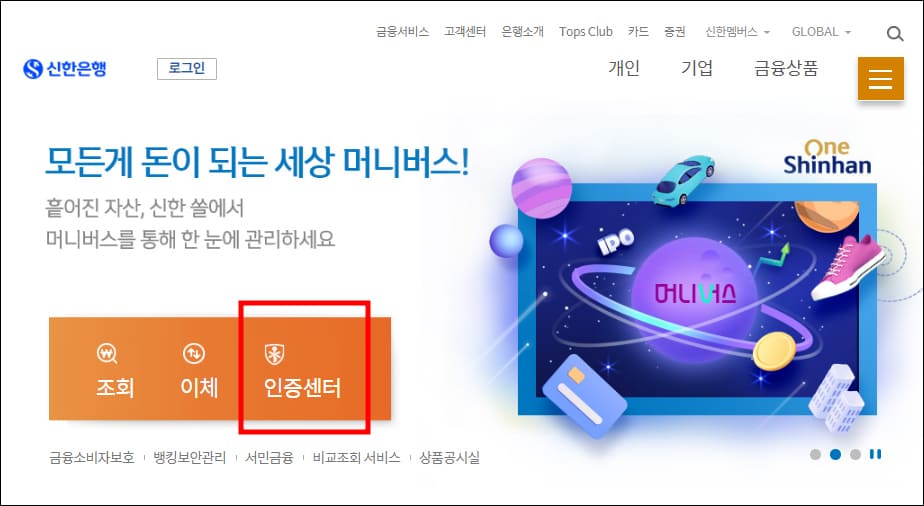 신한은행 홈페이지