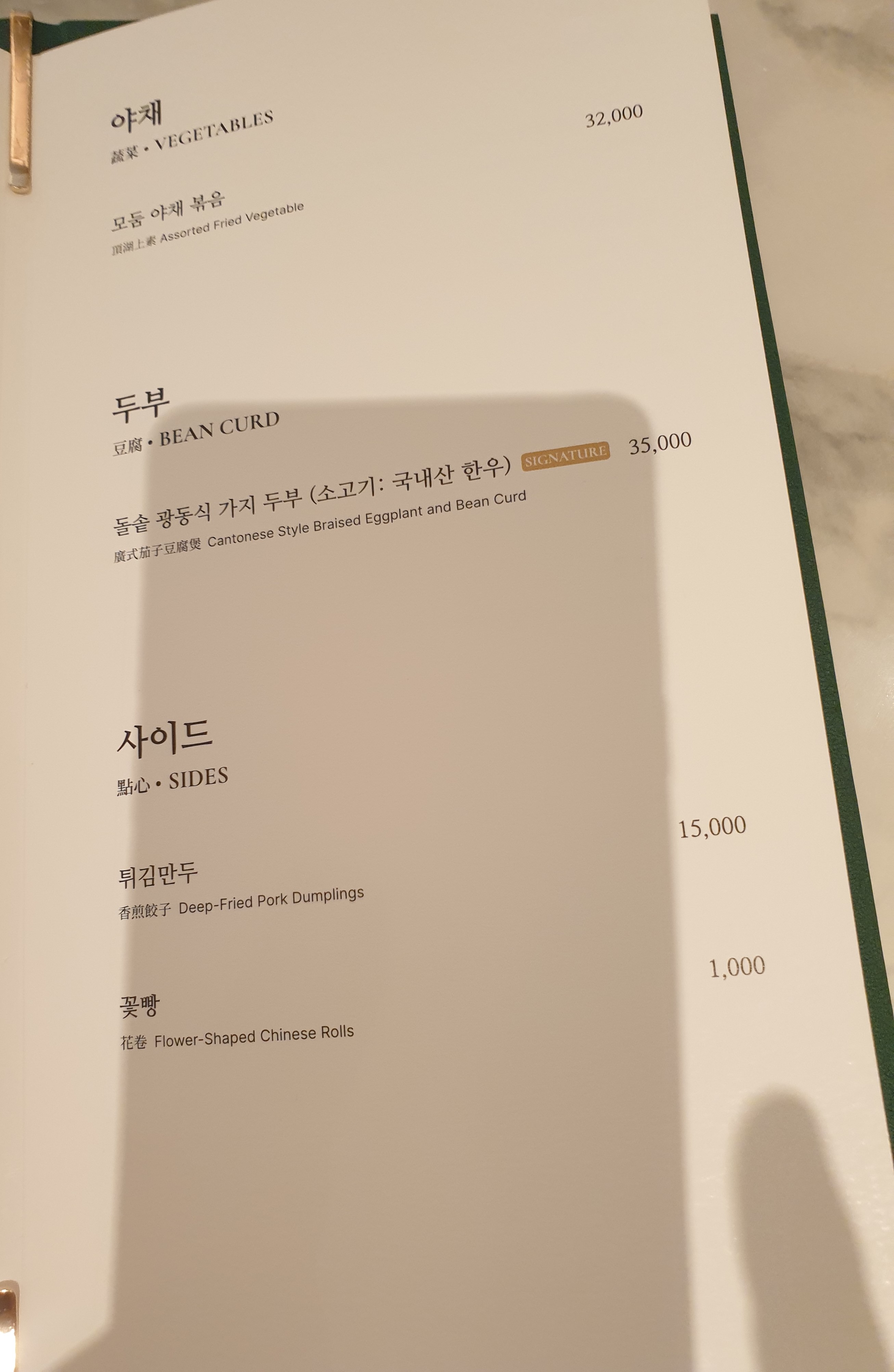 호경전 메뉴판