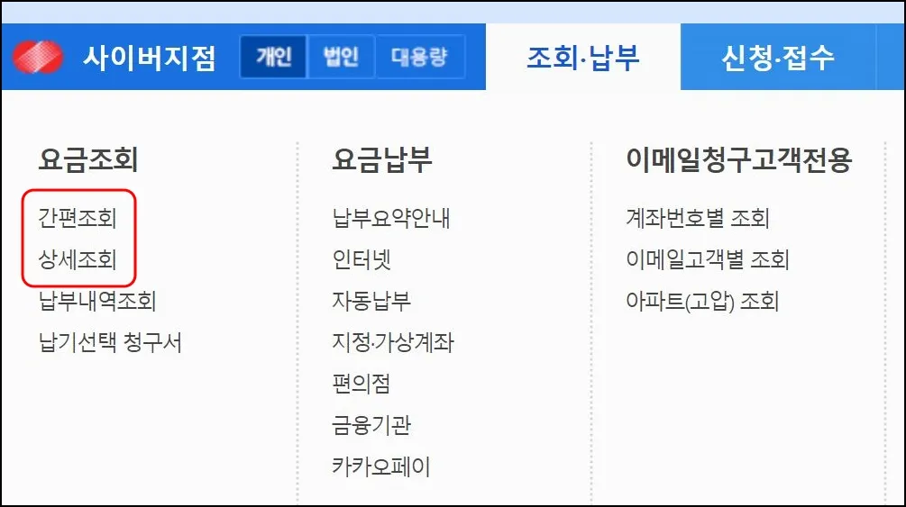 9 한전 전기요금 월별 조회