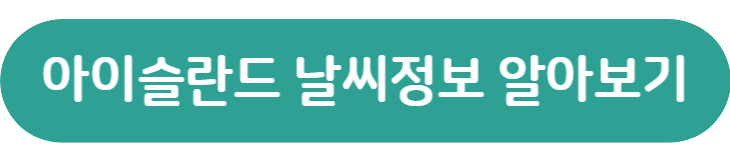 아이슬란드 기상청으로 이동할 수 있는 버튼입니다.