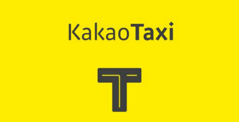 카카오택시 사용법 및 예약 방법