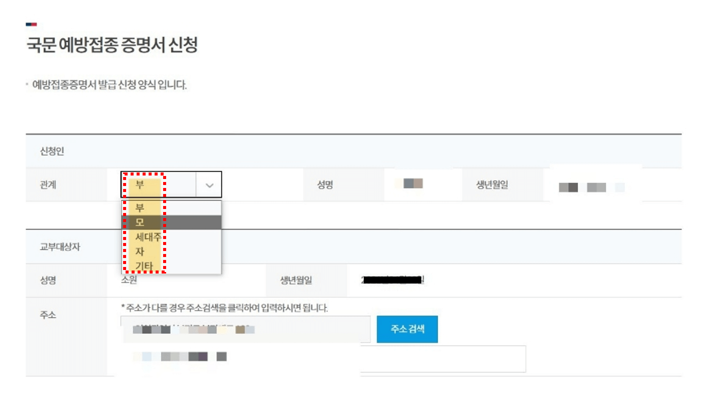 예방접종증명서 신청화면