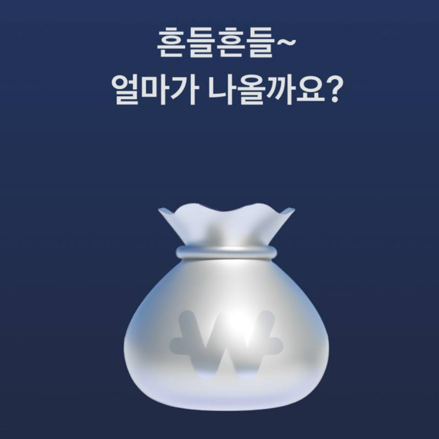 토스 용돈뿌리기