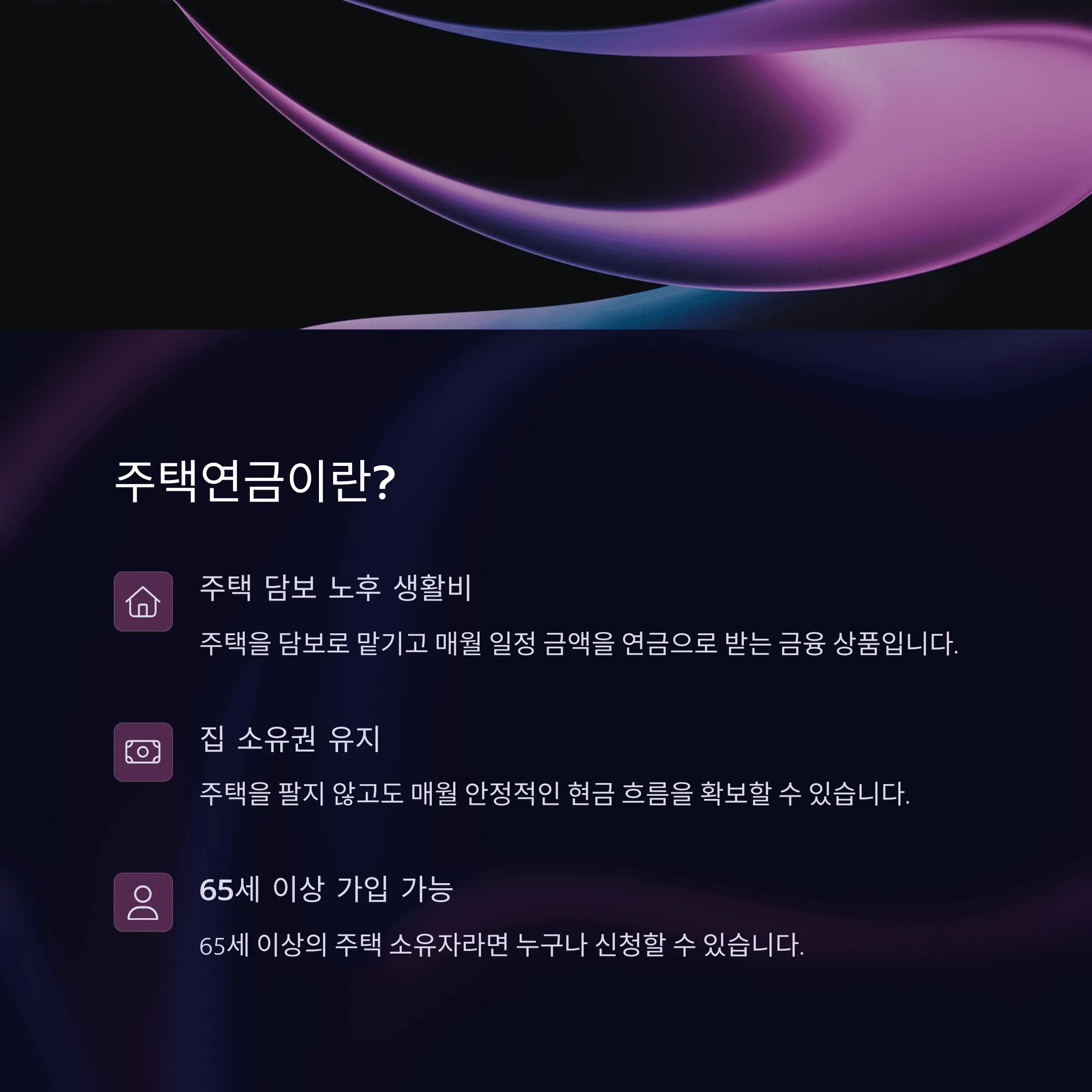 주택연금 수령액 계산법