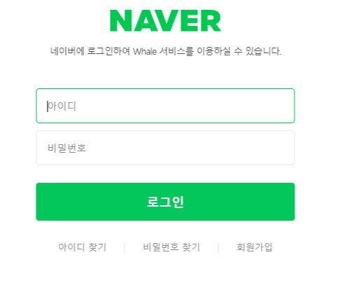 웨일 브라우저 다운로드 방법