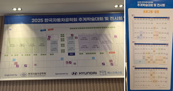 한국자동차공학회(KSAE) 추계학술대회 부산항국제여객터미널 참석 후기