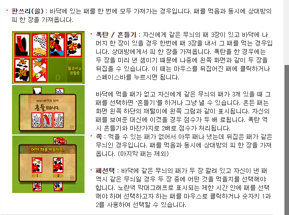 한게임 고스톱 게임방법