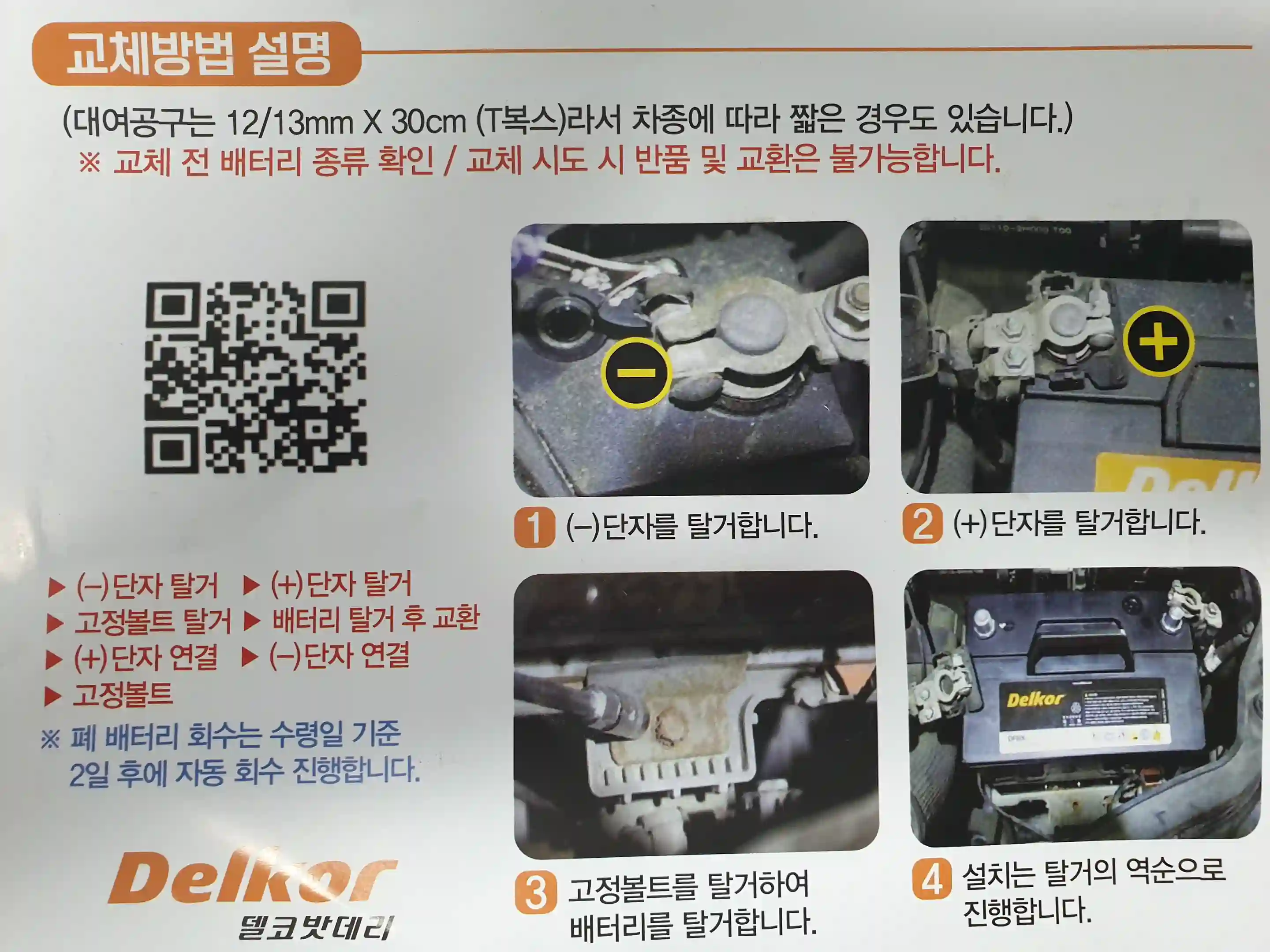 배터리 교체 방법