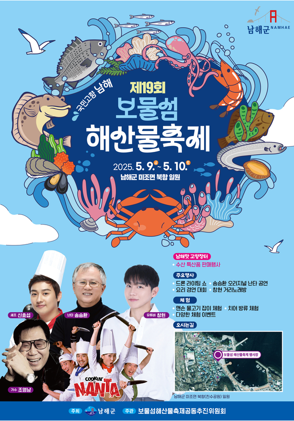 제19회 보물섬 해산물축제 기본정보