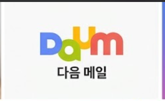 한메일 홈페이지 바로가기 썸네일 이미지