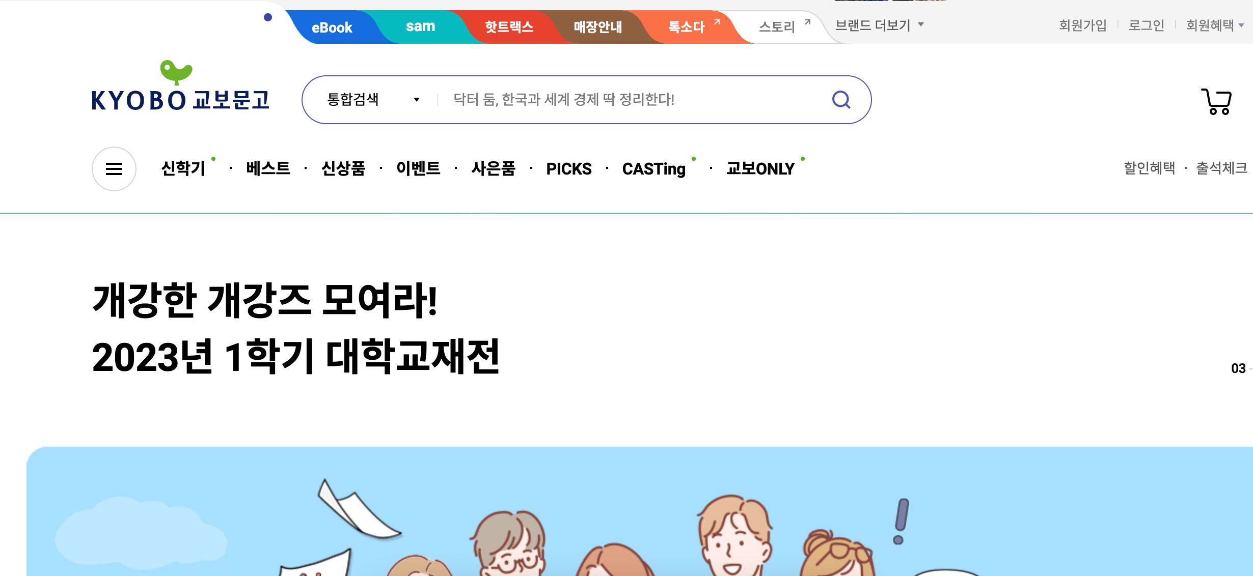 교보문고 재고 확인 방법ㅣ교보문고 책 위치 확인