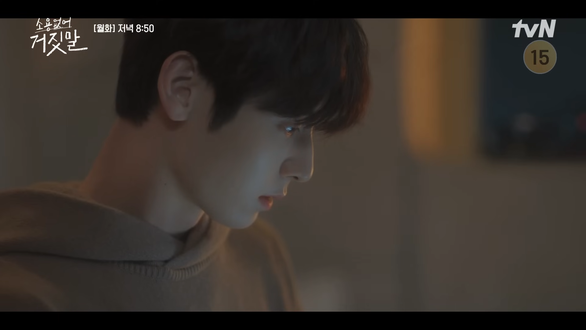 소용없어 거짓말 7회 8회