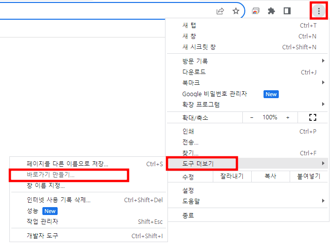 크롬-왓챠-바로가기-만들기