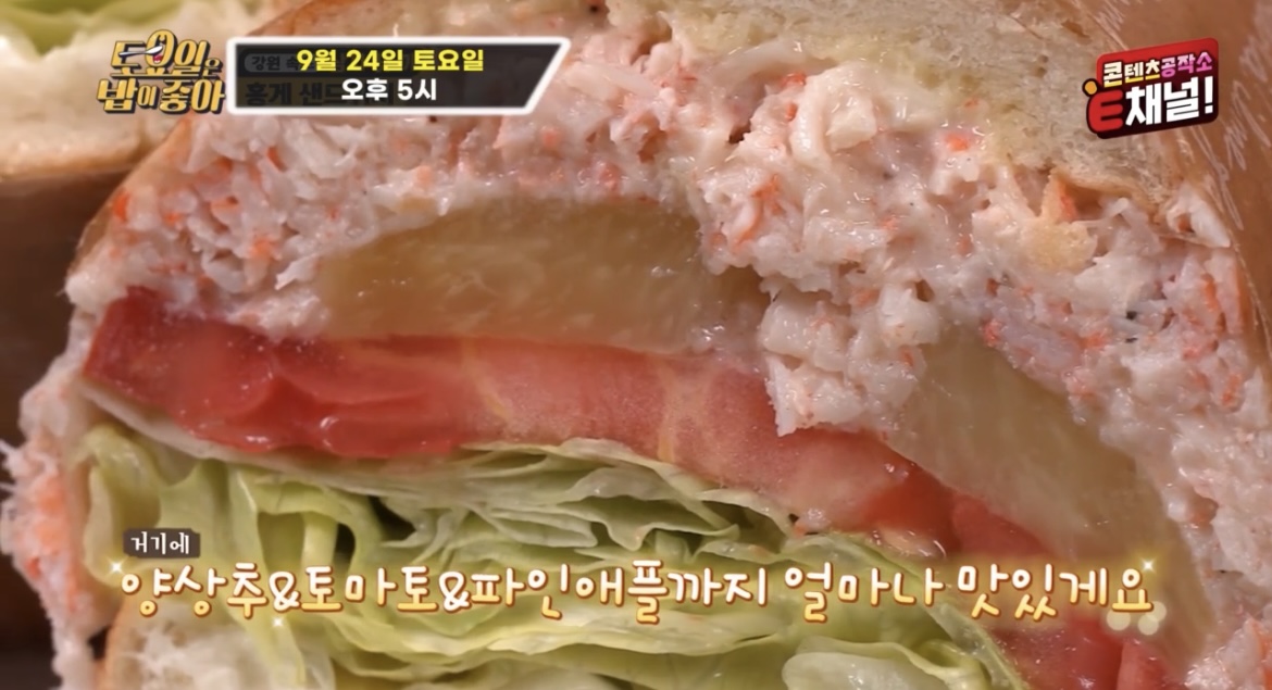 토요일은밥이좋아홍게샌드위치확대사진