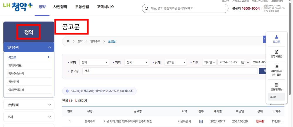 lh서울행복주택 신청방법