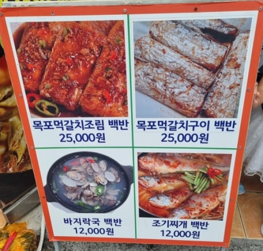 동네한바퀴-목포-먹갈치조림-오거리식당