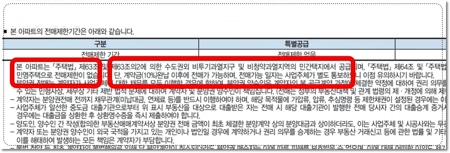 전주 감나무골 서신더샵비발디 전매는 계약금 10%로 완납 후 가능
