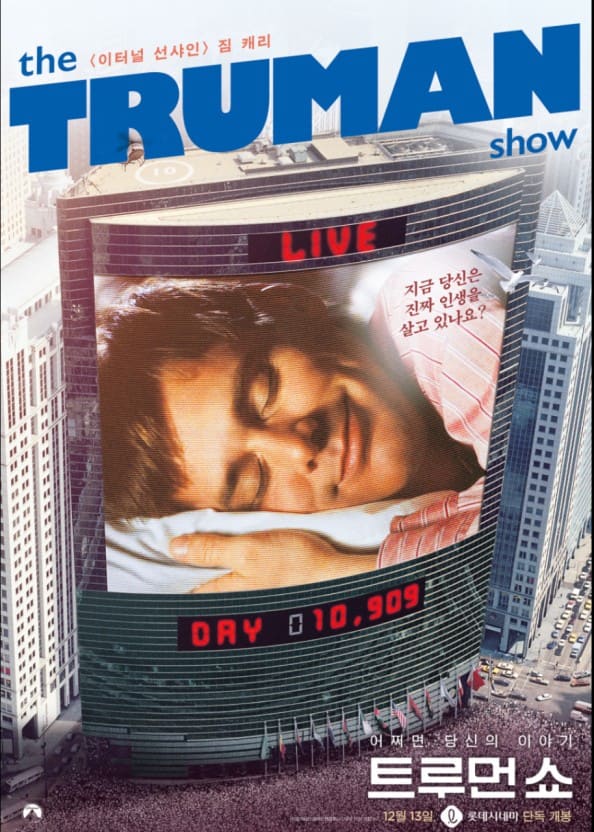 트르먼쇼 포스터 잠을 자고 있는 트루먼의 모습을 전광판으로 시청자들이 보고 있는 모습
