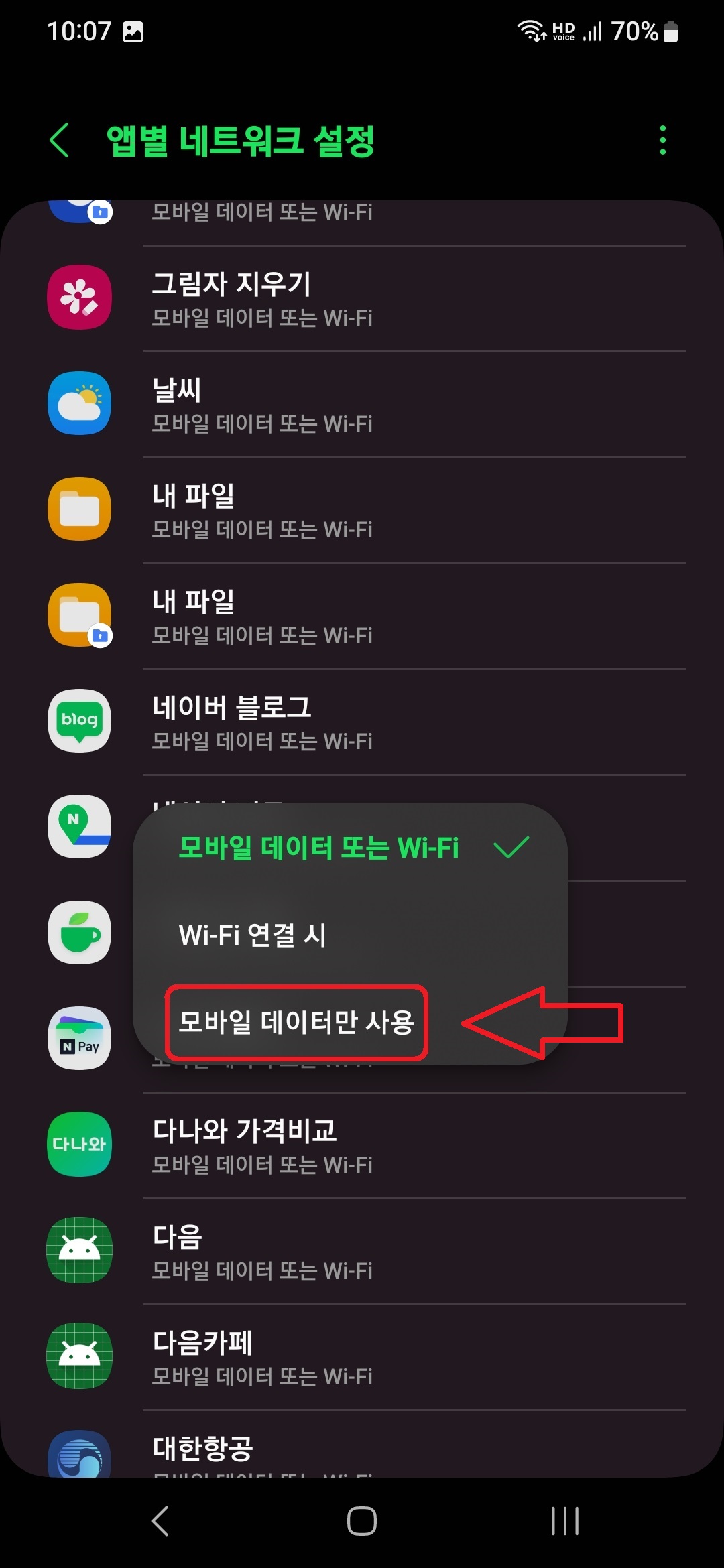 삼성 갤럭시 스마트폰에서 모바일 데이터만 사용하는 앱 설정하는 방법 6