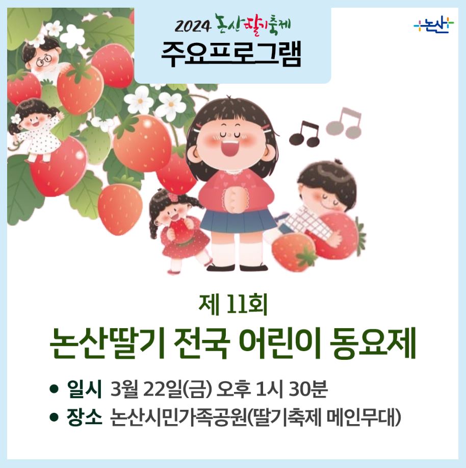 2024-논산-딸기축제