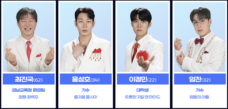 미스터트롯3-방영시간-참가자