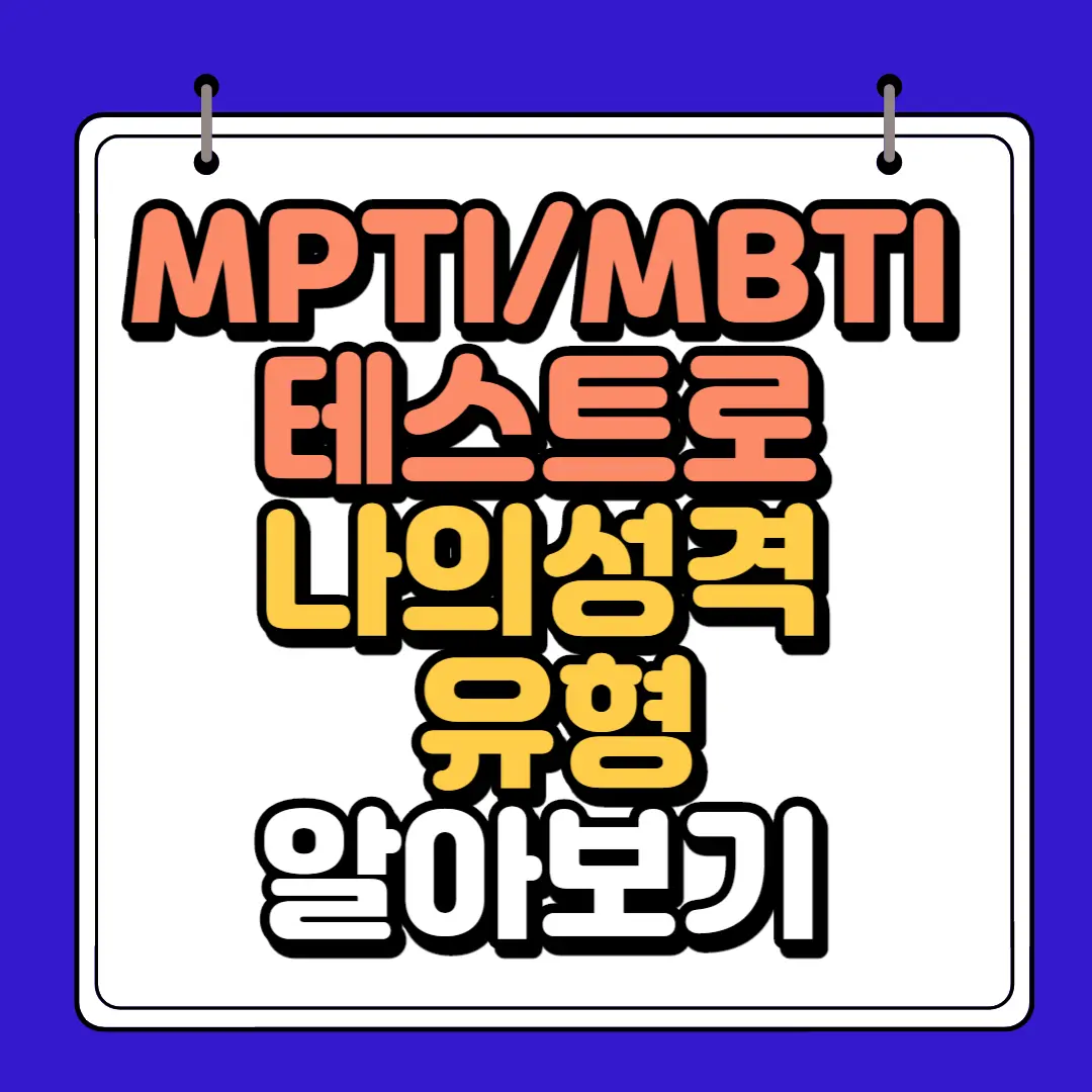 MPTI BMTI테스트