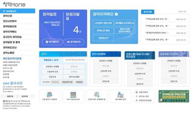 부동산원 홈페이지 청약홈 메인페이지 화면 캡쳐