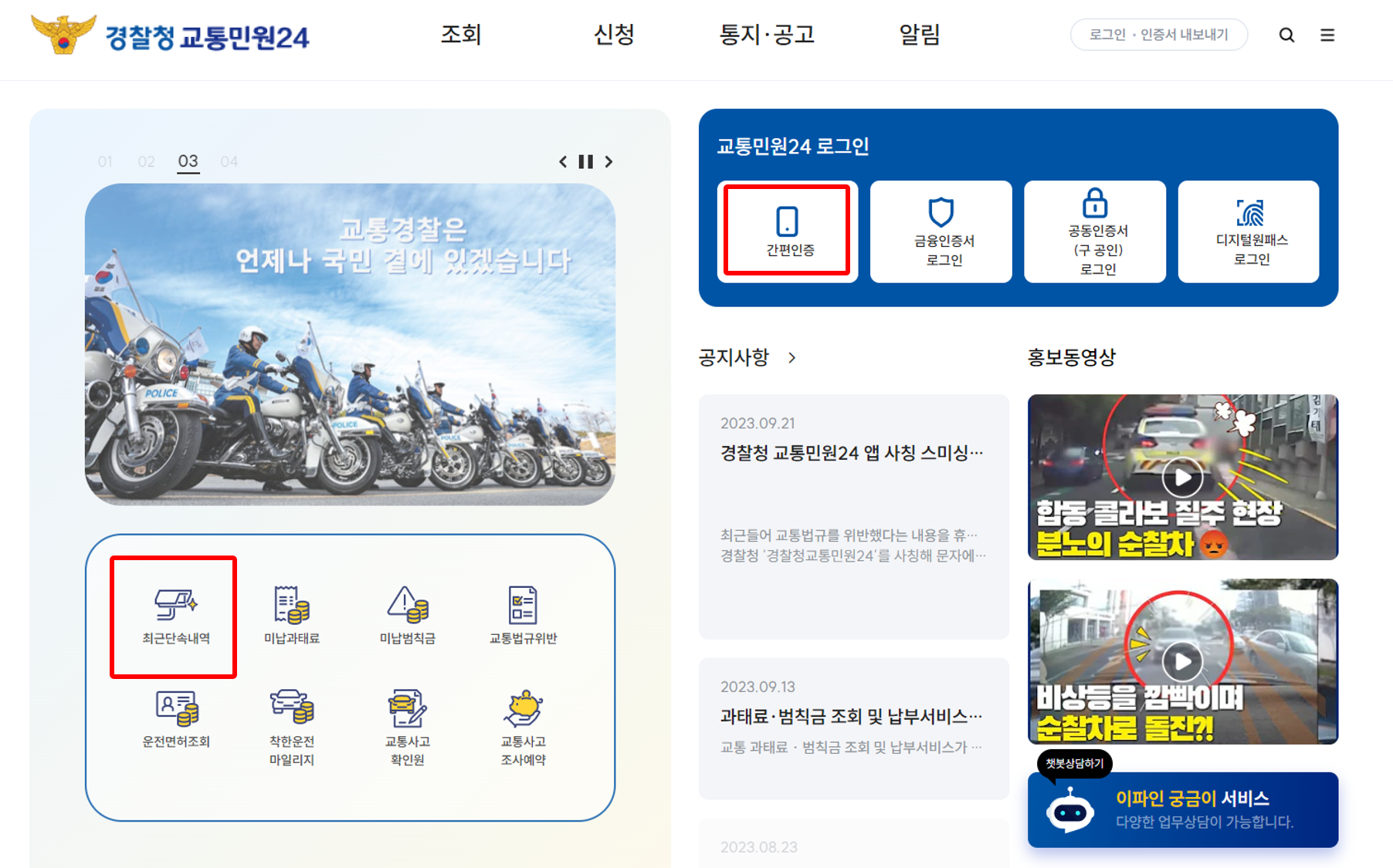 속도위반 실시간 조회방법