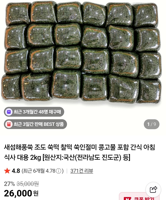 한국기행-조도-쑥-떡-택배