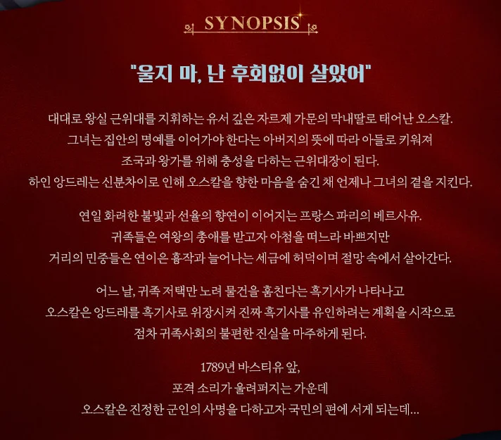 뮤지컬 베르사유의 장미 할인 예매 일정