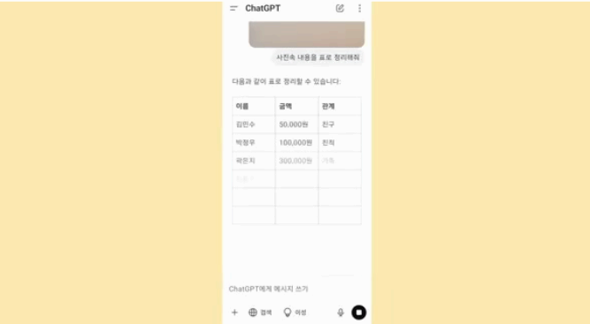 ChatGPT 화면