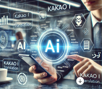 카카오 번역
