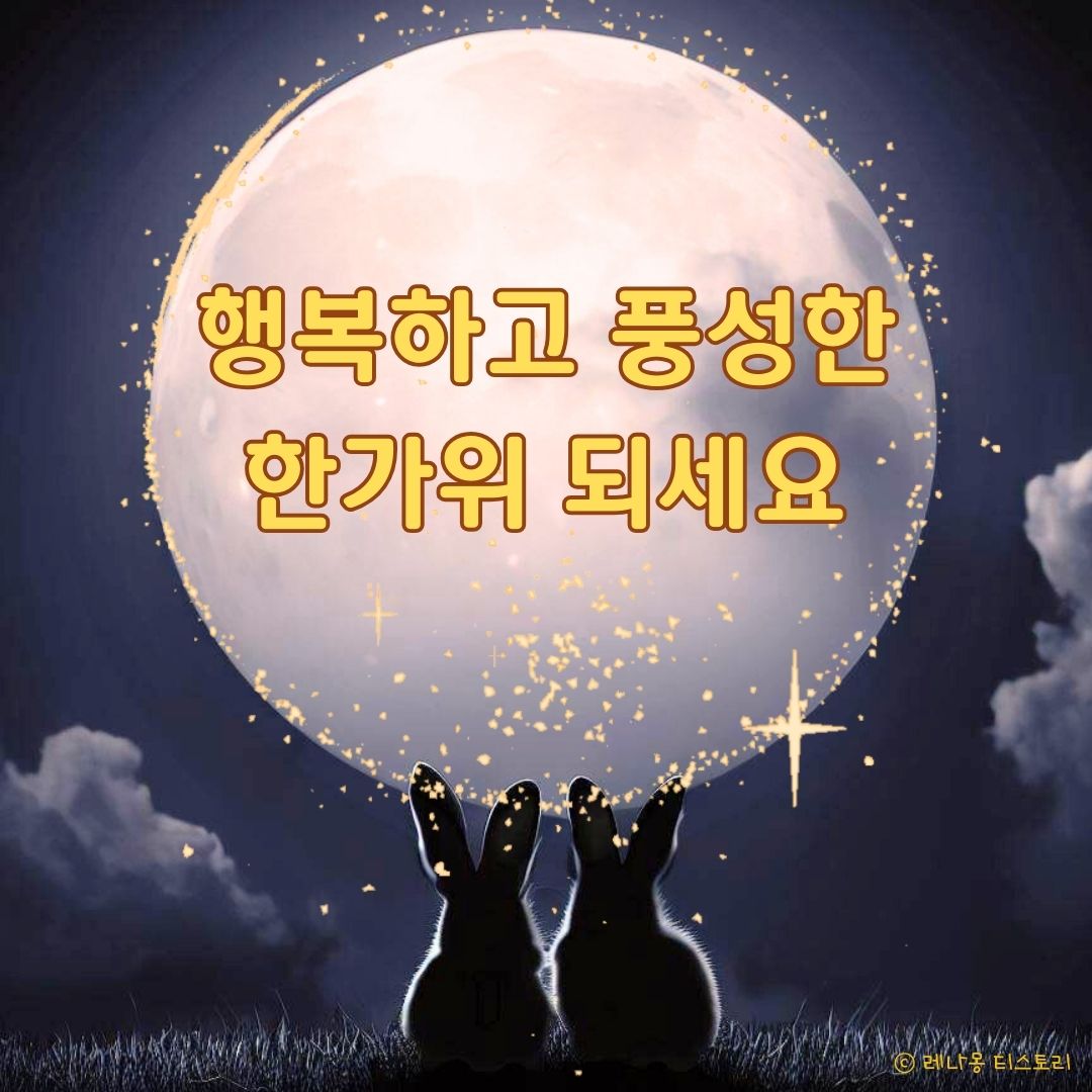 추석 인사말 이미지