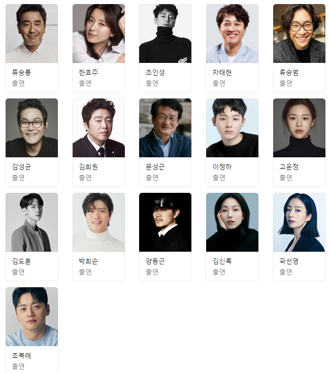 &#39;무빙&#39; 출연진