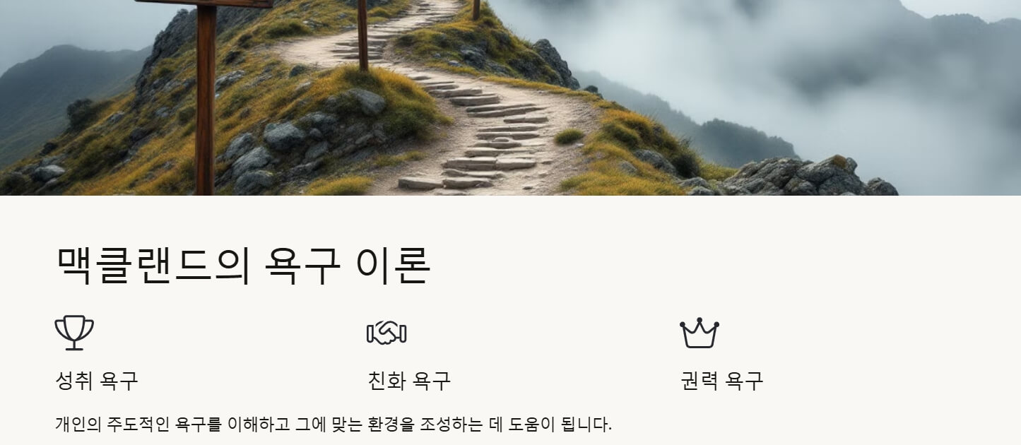동기부여 이론 및 방법