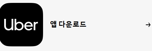 우버택시