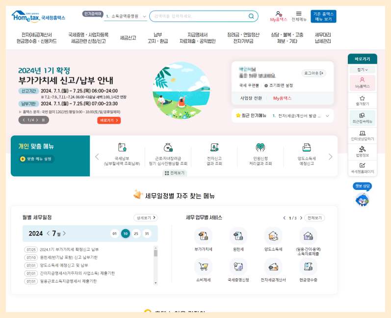 국세청홈택스-1
