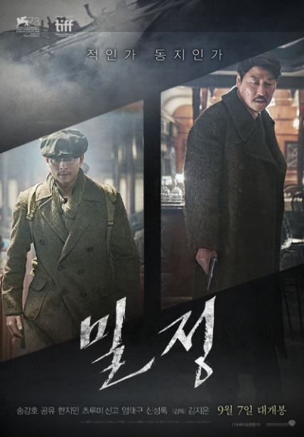 영화 밀정