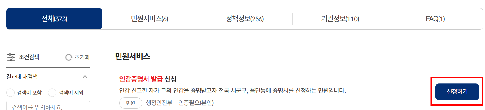 2024 인감증명서 인터넷 발급 방법