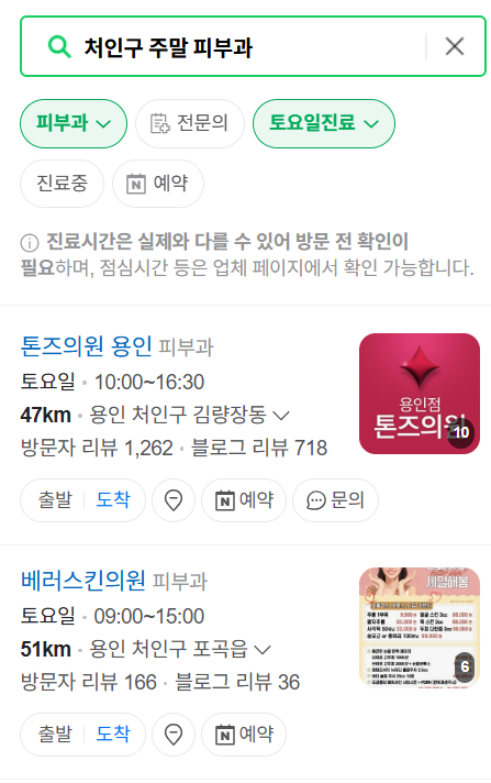 용인시 처인구 일요일 문 여는 피부과 목록 ❘ 토요일, 주말, 공휴일 영업 병원 (두드러기, 아토피, 습진, 피부염, 여드름 진료)