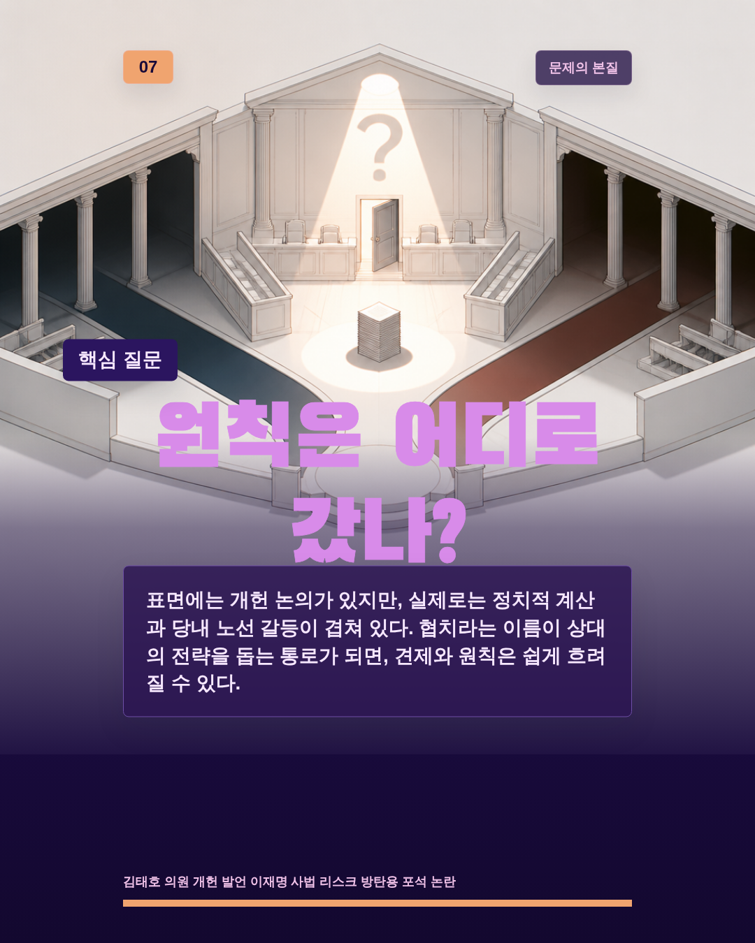 원칙은 어디로 갔나?