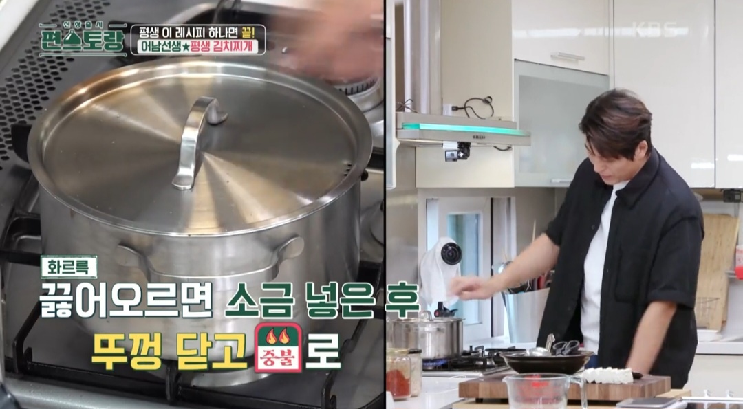 류수영 김치찌개 끓이기