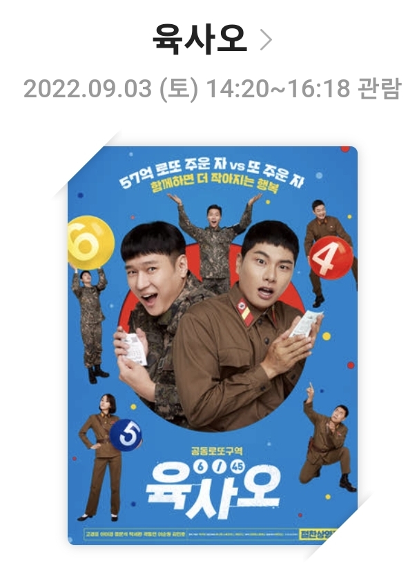 &lt;육사오&gt;영화리뷰, 줄거리, 출연진, 감독, 총평