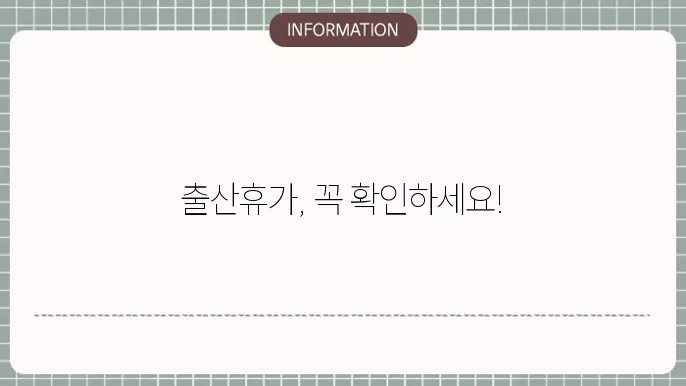 배우자 출산휴가 확인서 : 발급 방법 요약
