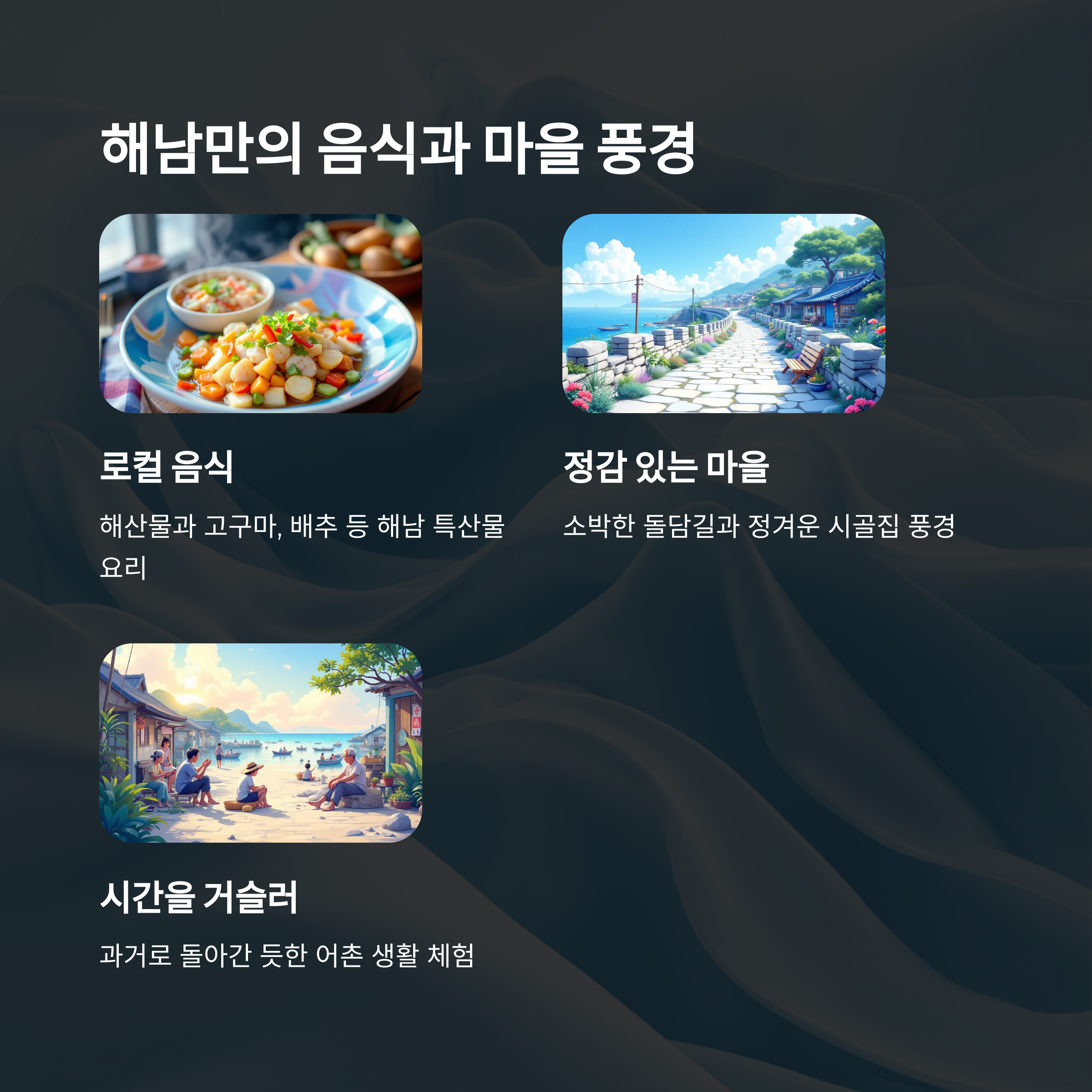 땅끝마을 전망대에서 시작하는 해남 해안길 역사탐방