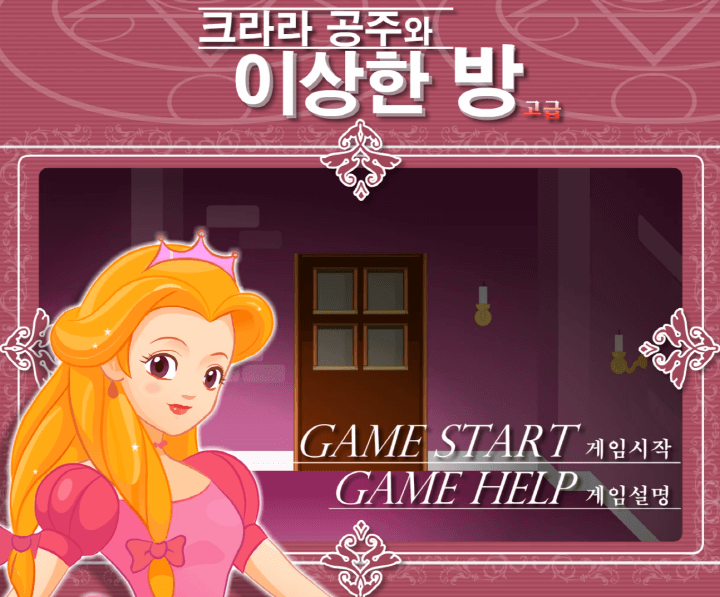 크라라-공주와-이상한-방-탈출-플래시게임-메인-화면