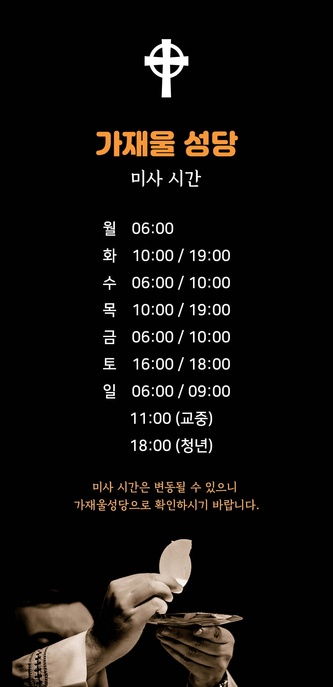 가재울성당 미사시간